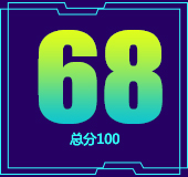 车机得分